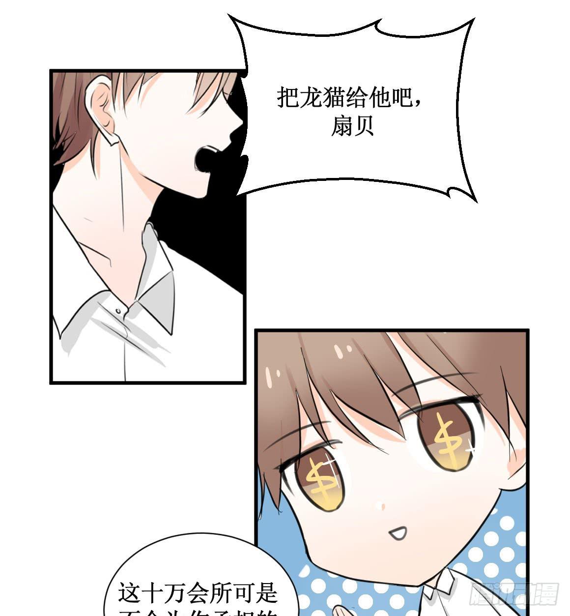 不会交给你的！-第36话