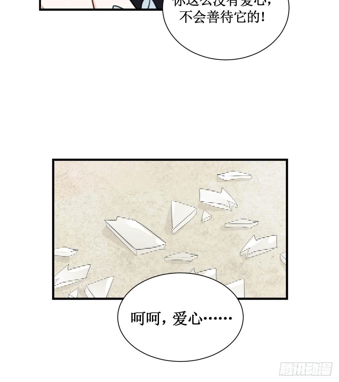 不会交给你的！-第36话