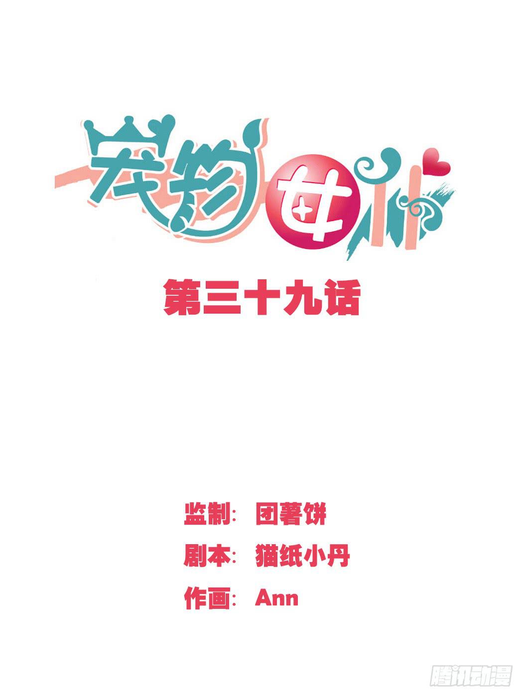 怎么会变成这样？！-第40话