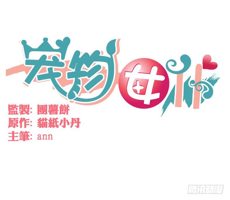 见、见习女仆?!-第6话