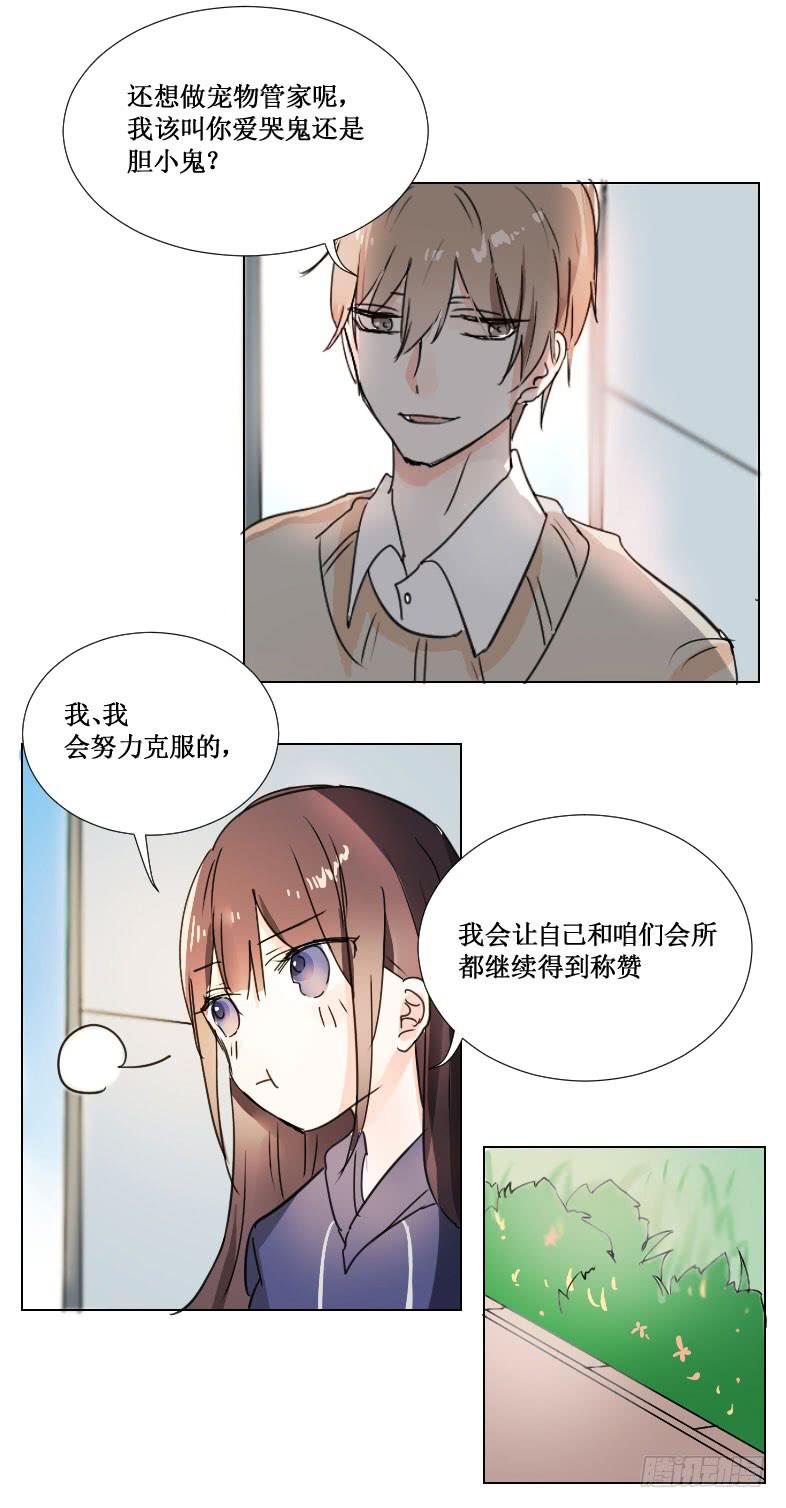 见、见习女仆?!-第6话