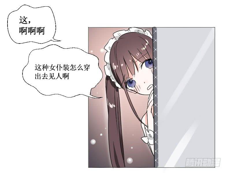 见、见习女仆?!-第6话
