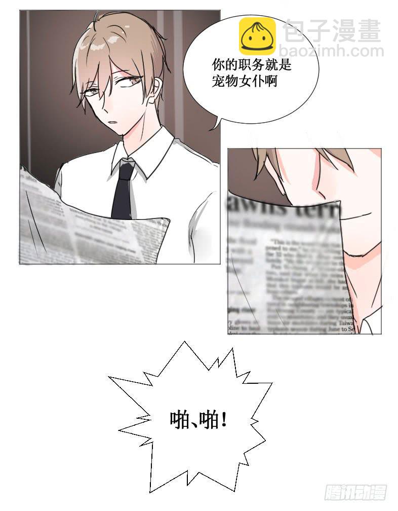 见、见习女仆?!-第6话
