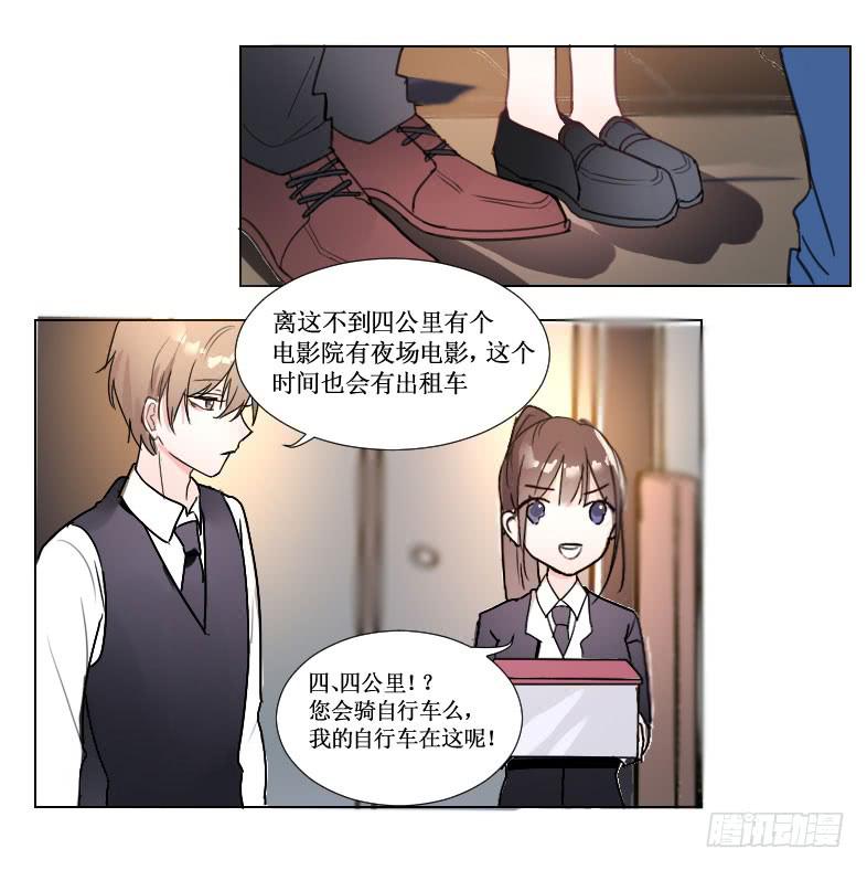 见、见习女仆?!-第6话