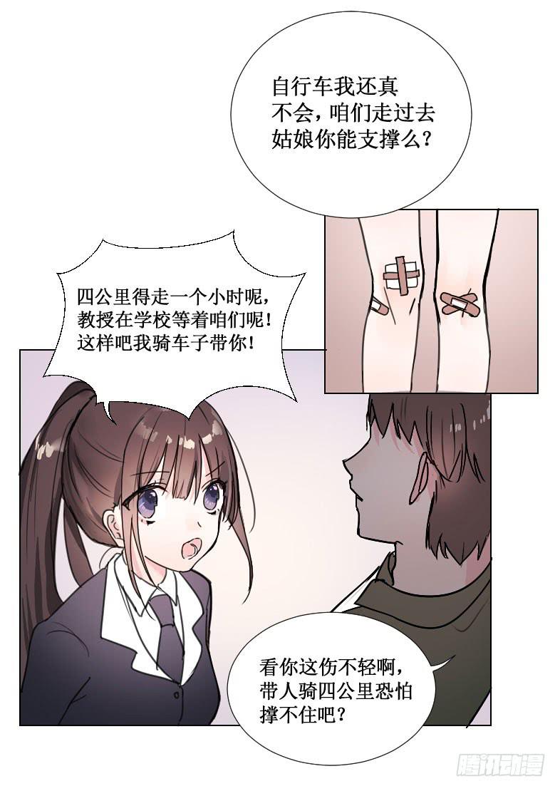 见、见习女仆?!-第6话