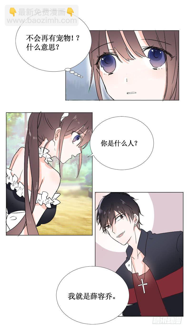 牵好你的狗！-第10话