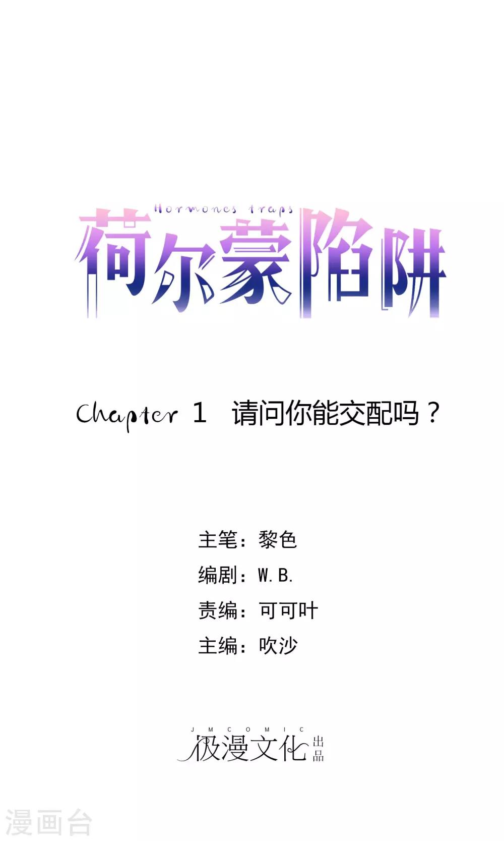 第1话 请问你能交配吗？-第2话
