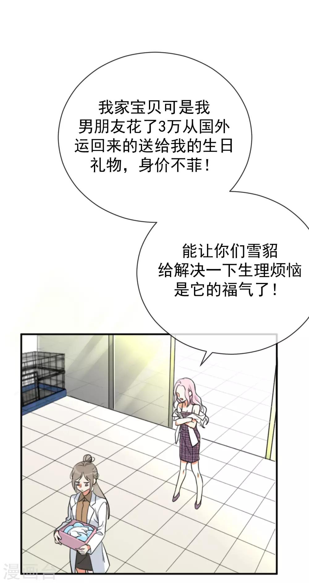 第1话 请问你能交配吗？-第2话
