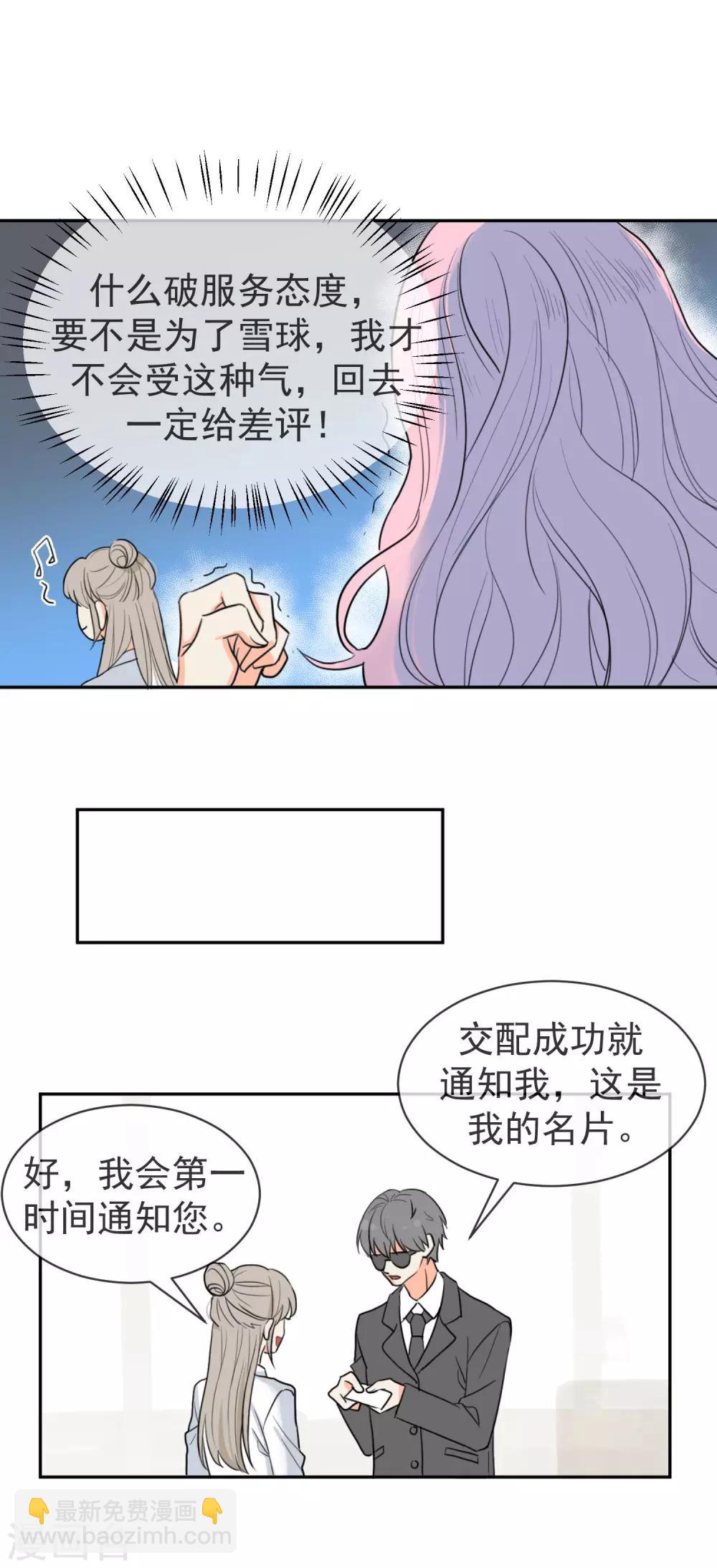 第1话 请问你能交配吗？-第2话