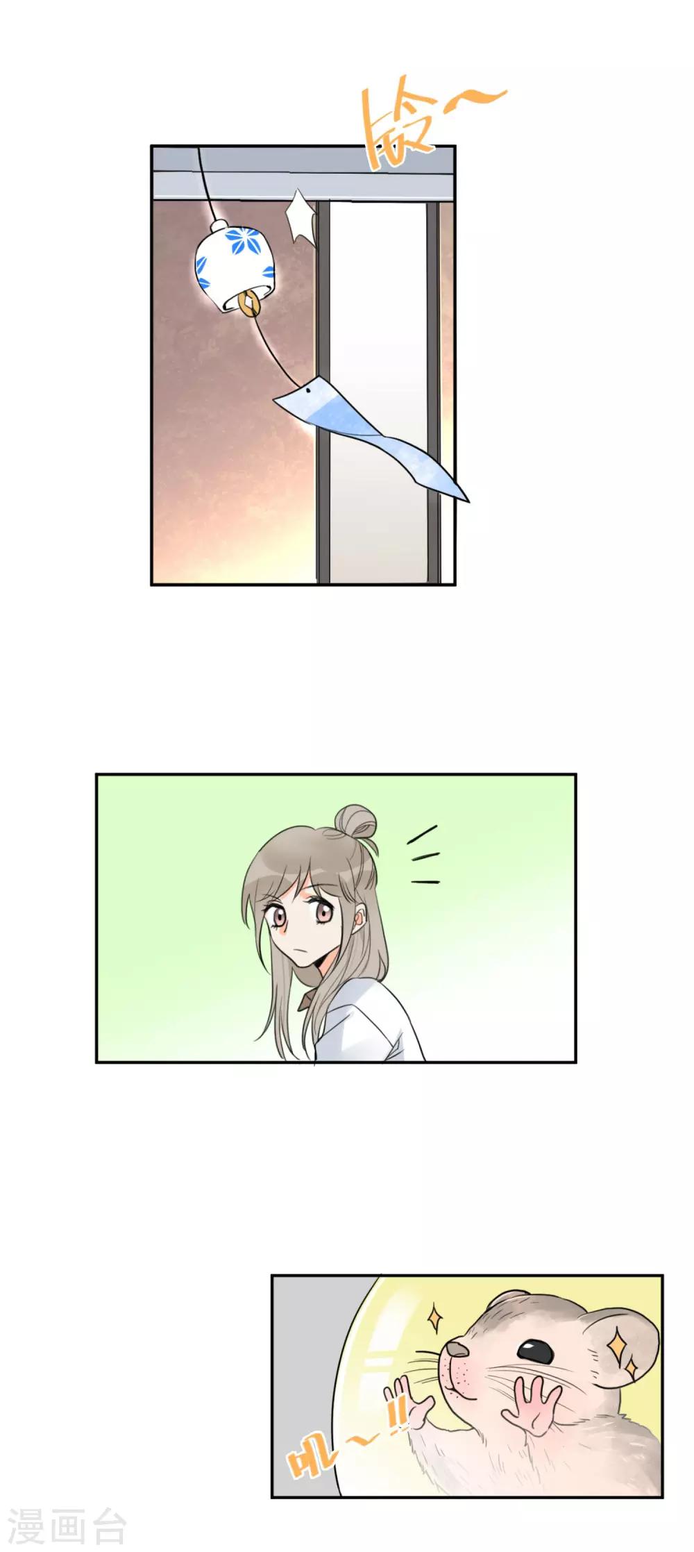 第1话 请问你能交配吗？-第2话
