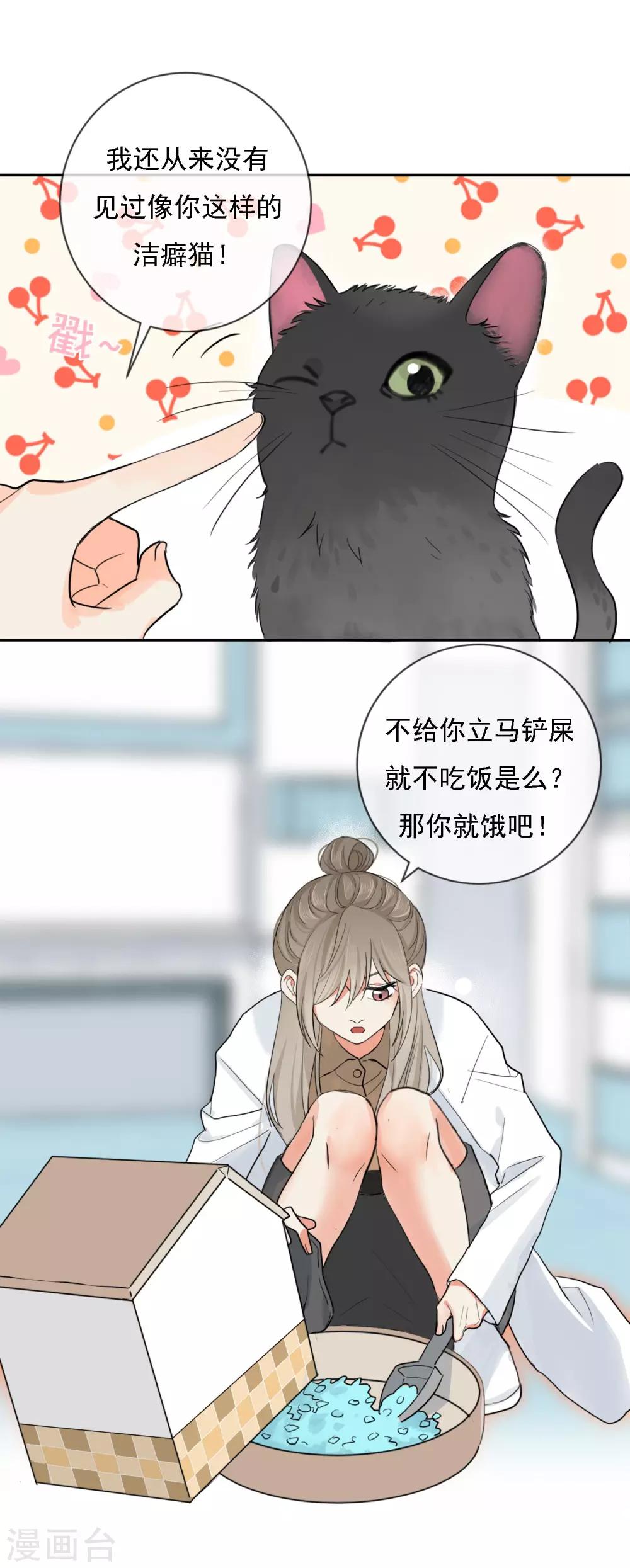 第1话 请问你能交配吗？-第2话