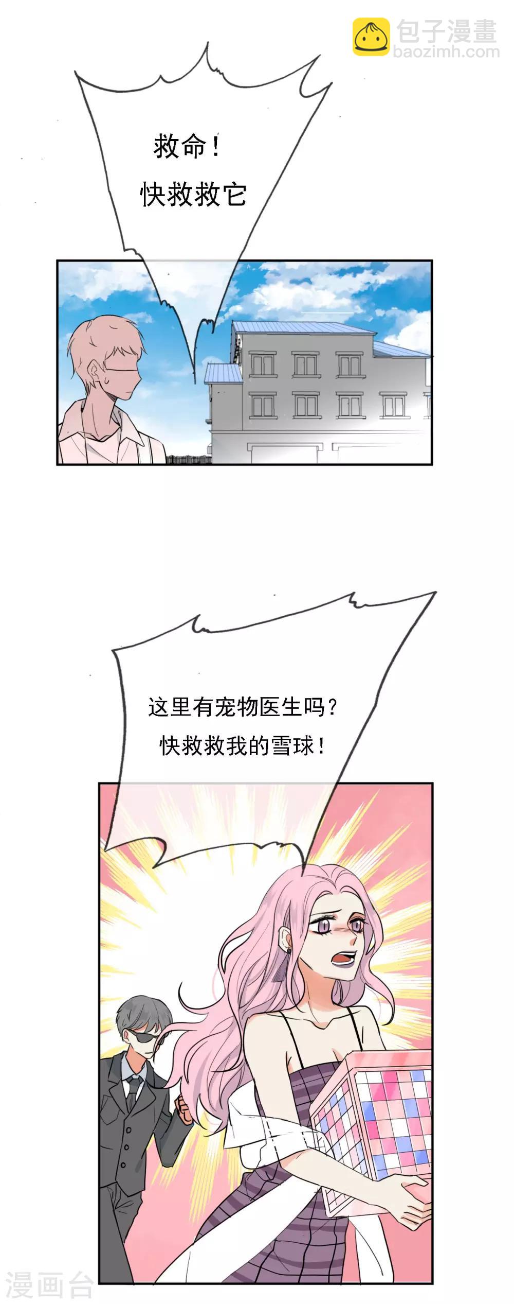 第1话 请问你能交配吗？-第2话