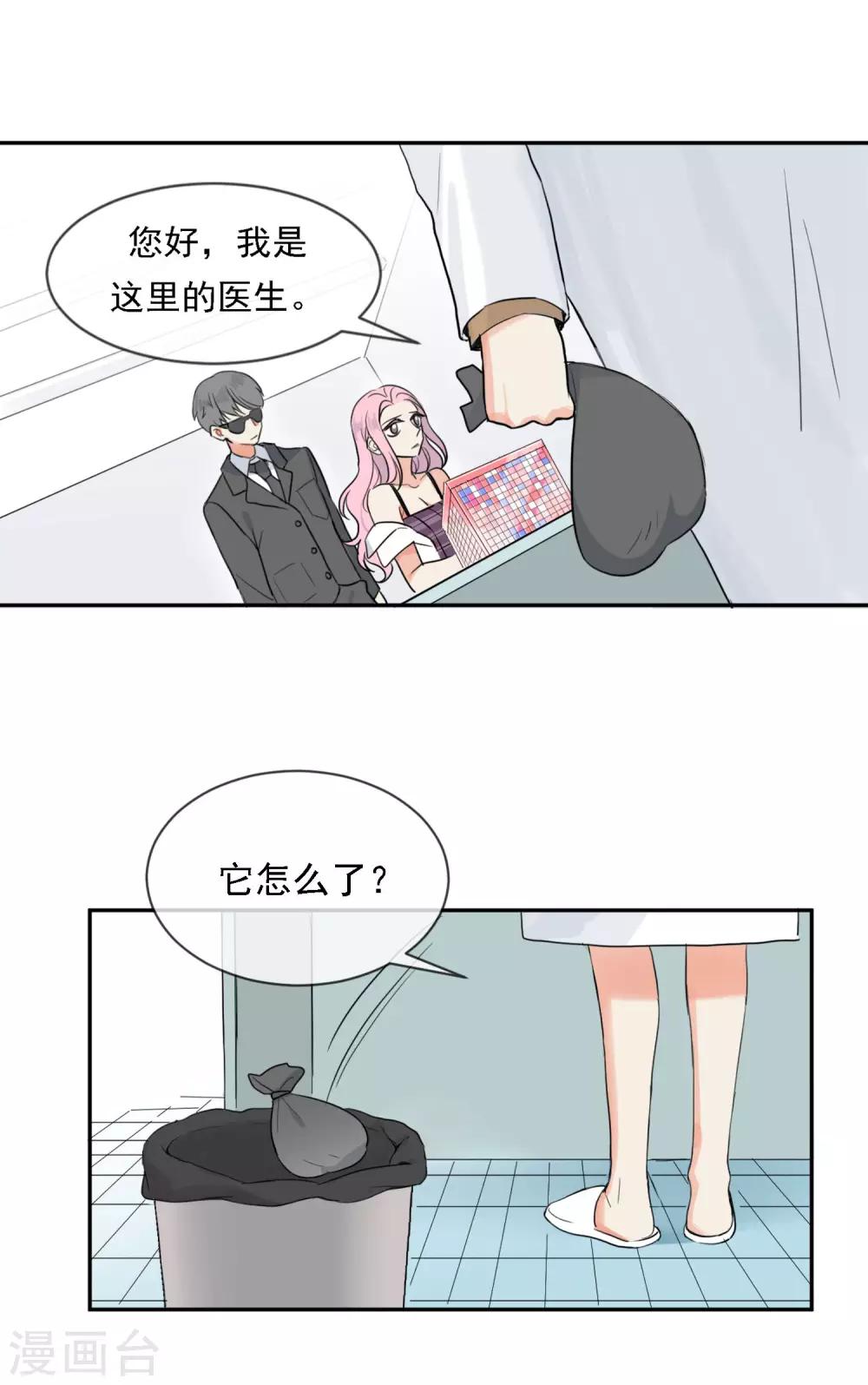 第1话 请问你能交配吗？-第2话