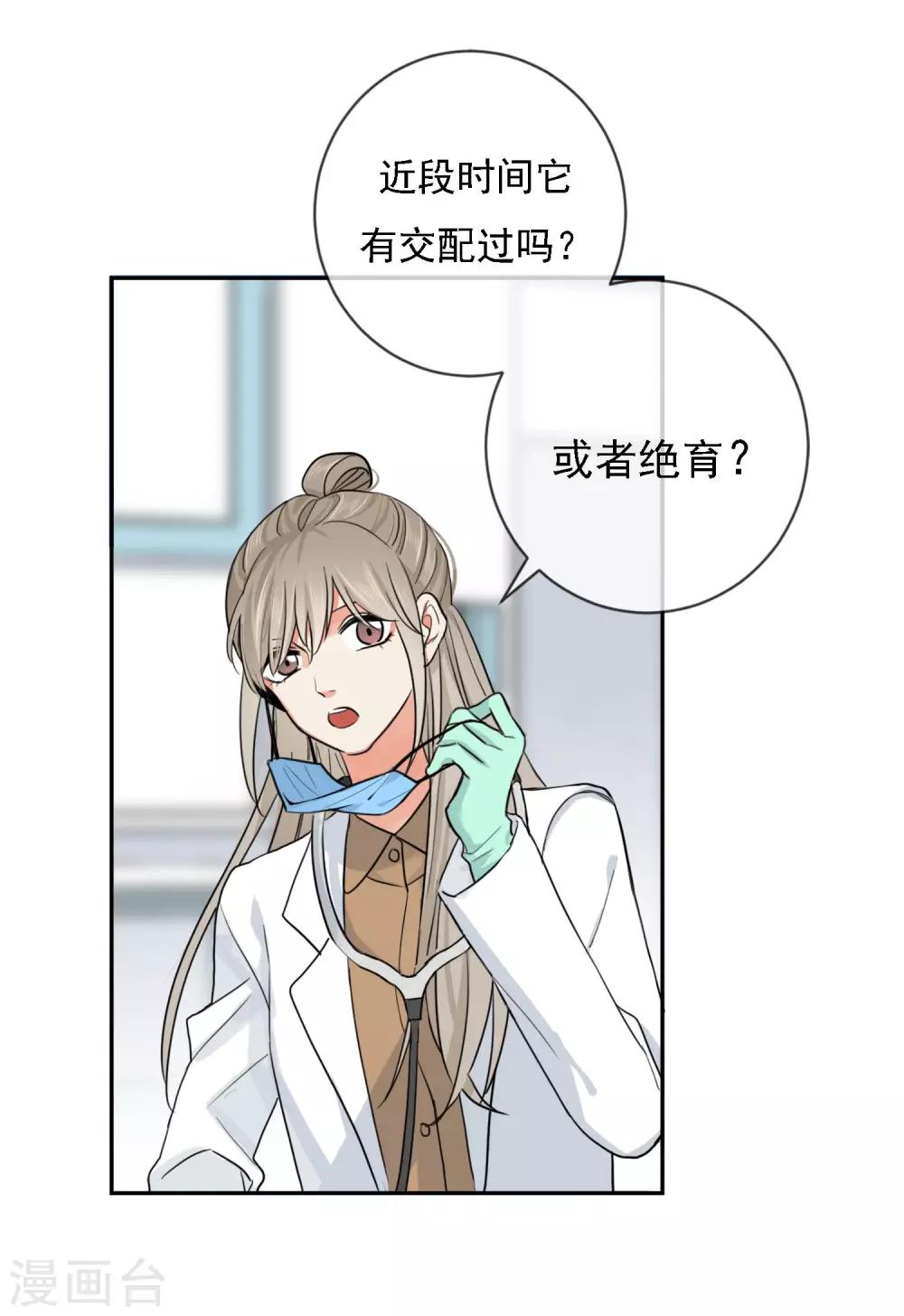 第1话 请问你能交配吗？-第2话