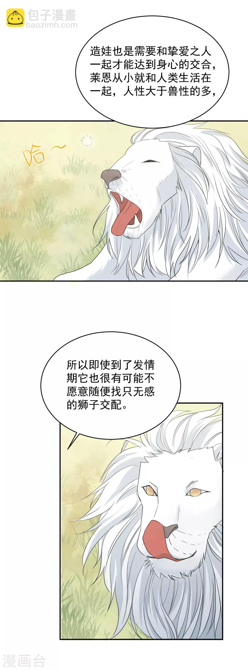 第11话 感性VS兽性-第12话
