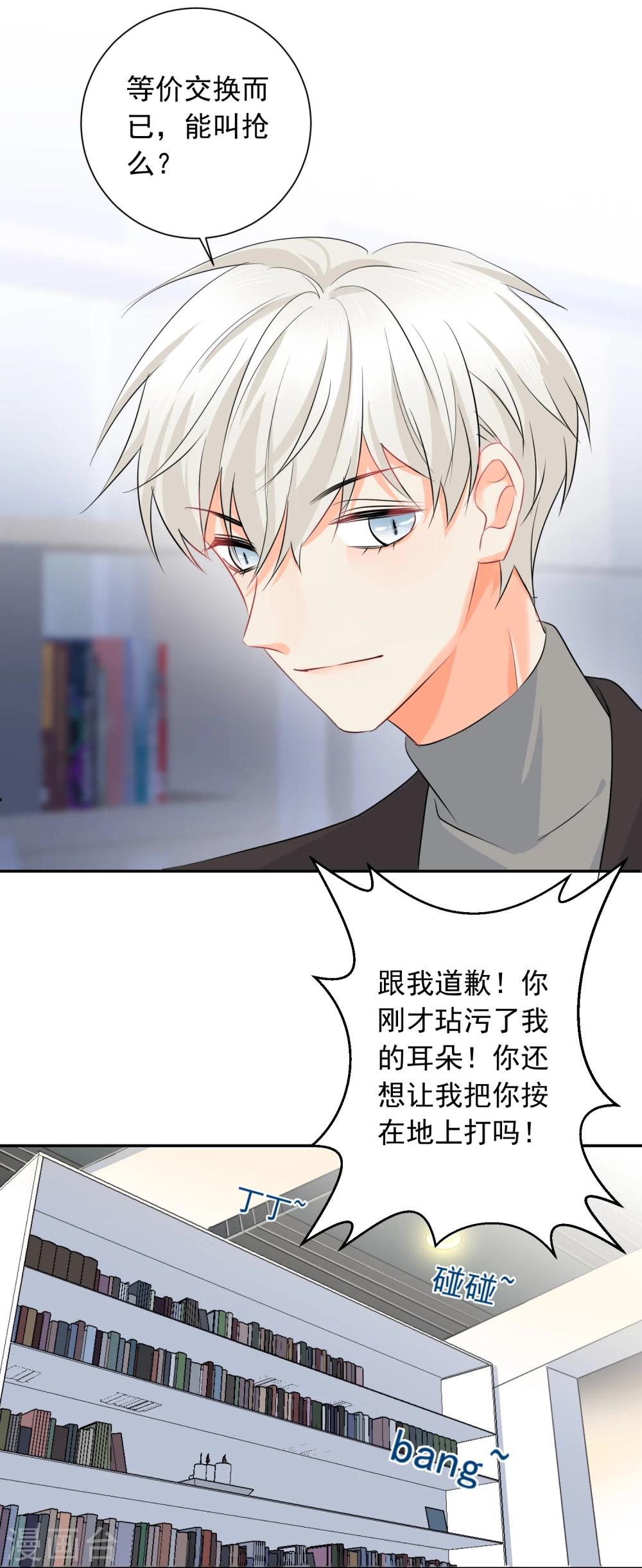 第13话 更年期的总裁-第14话