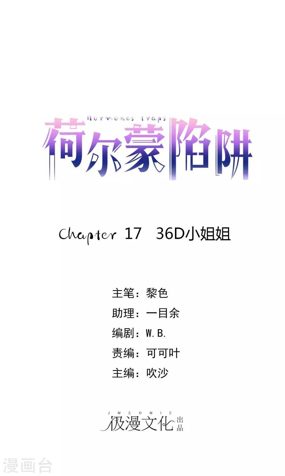 第17话 36D小姐姐-第18话