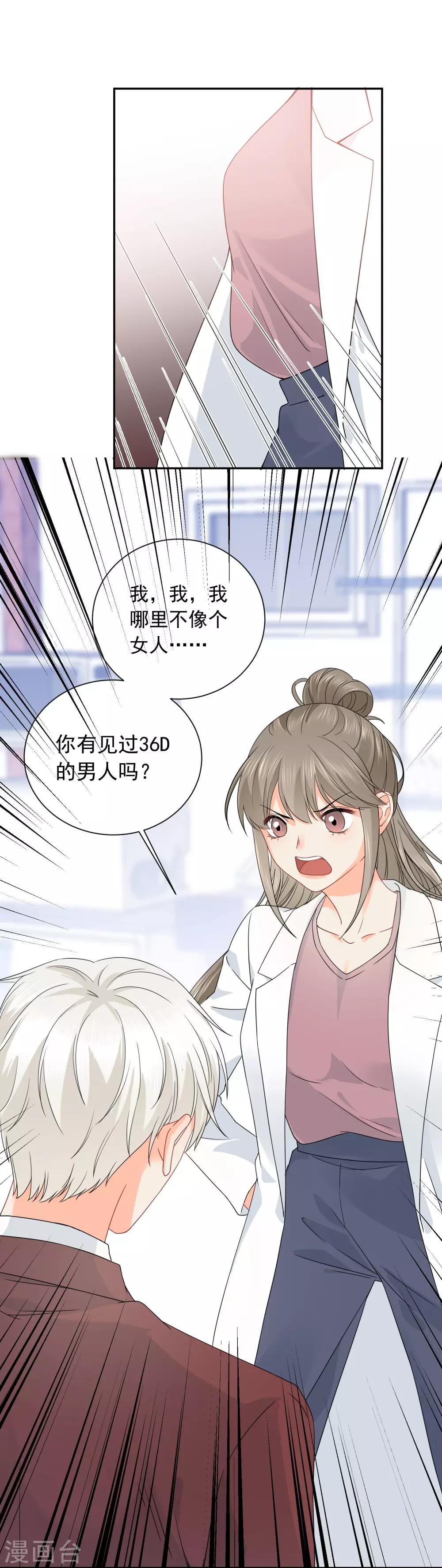 第17话 36D小姐姐-第18话