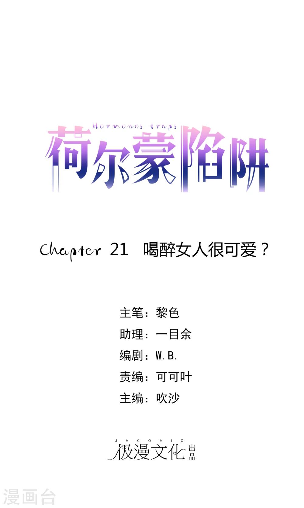第21话 喝醉女人很可爱？-第22话