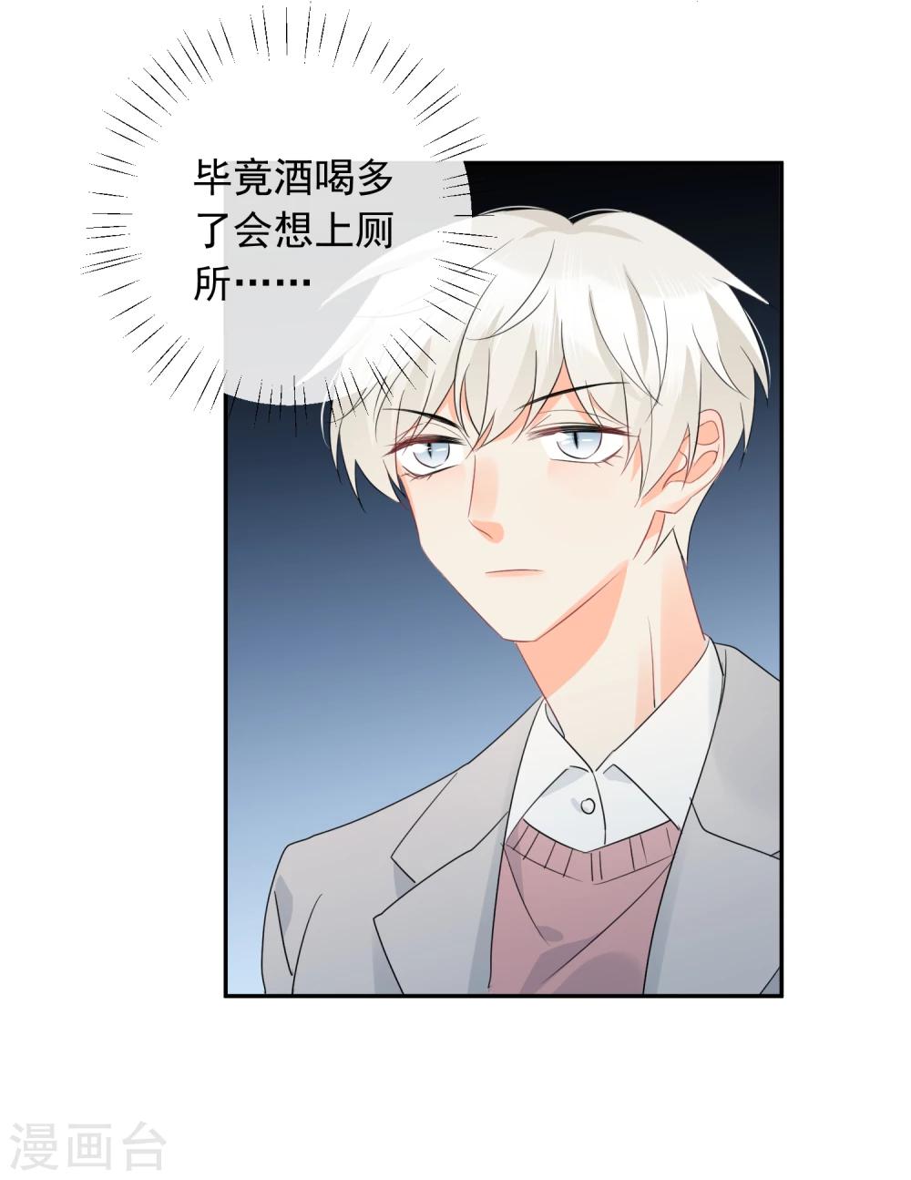 第21话 喝醉女人很可爱？-第22话