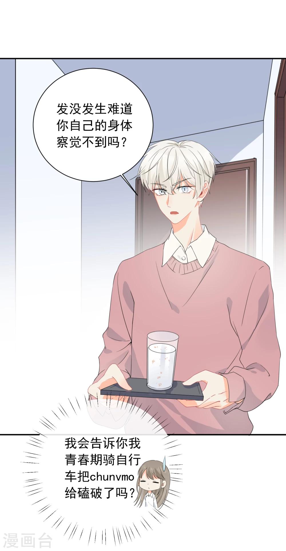 第23话 我会对你负责的！-第24话