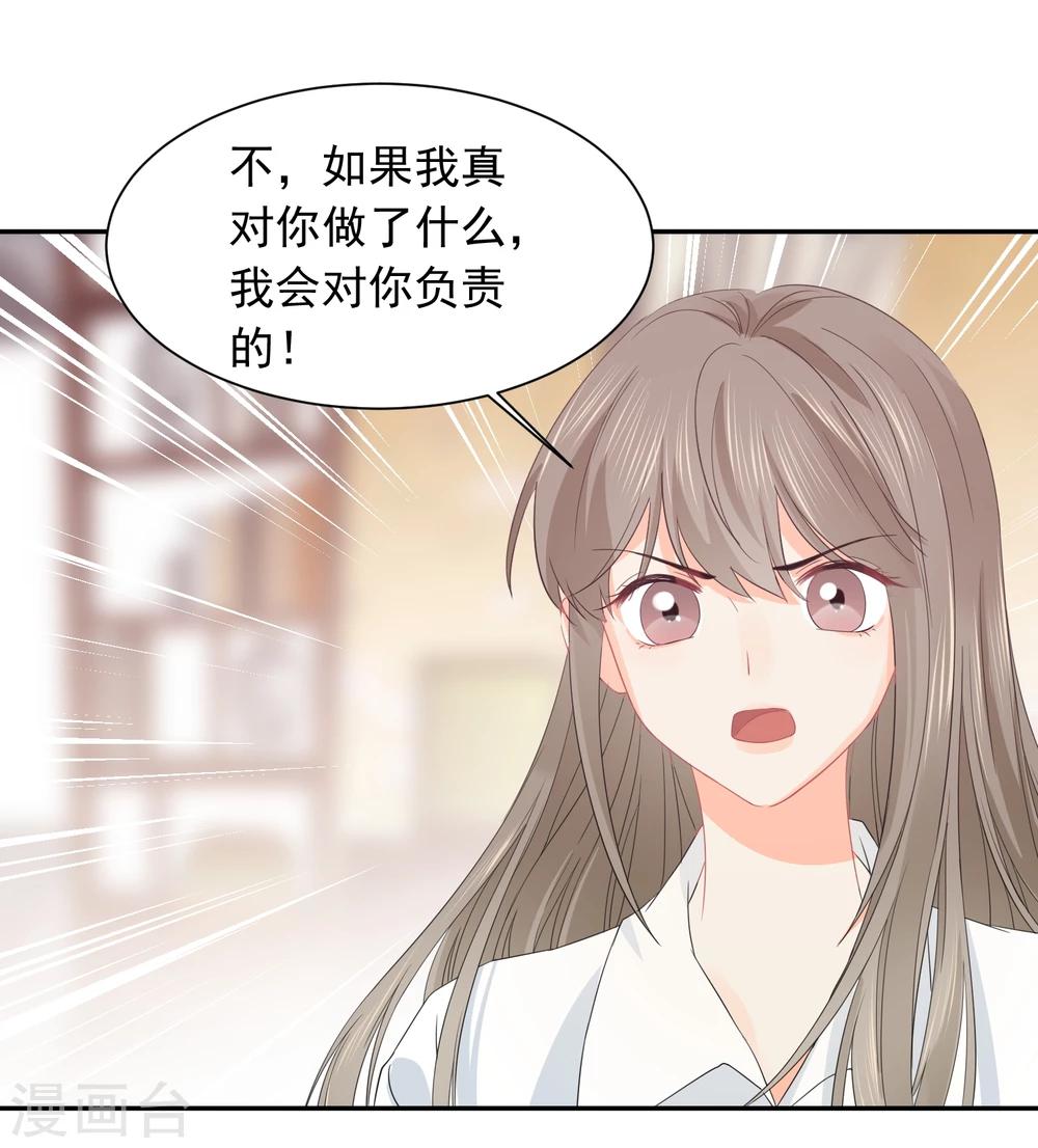 第23话 我会对你负责的！-第24话