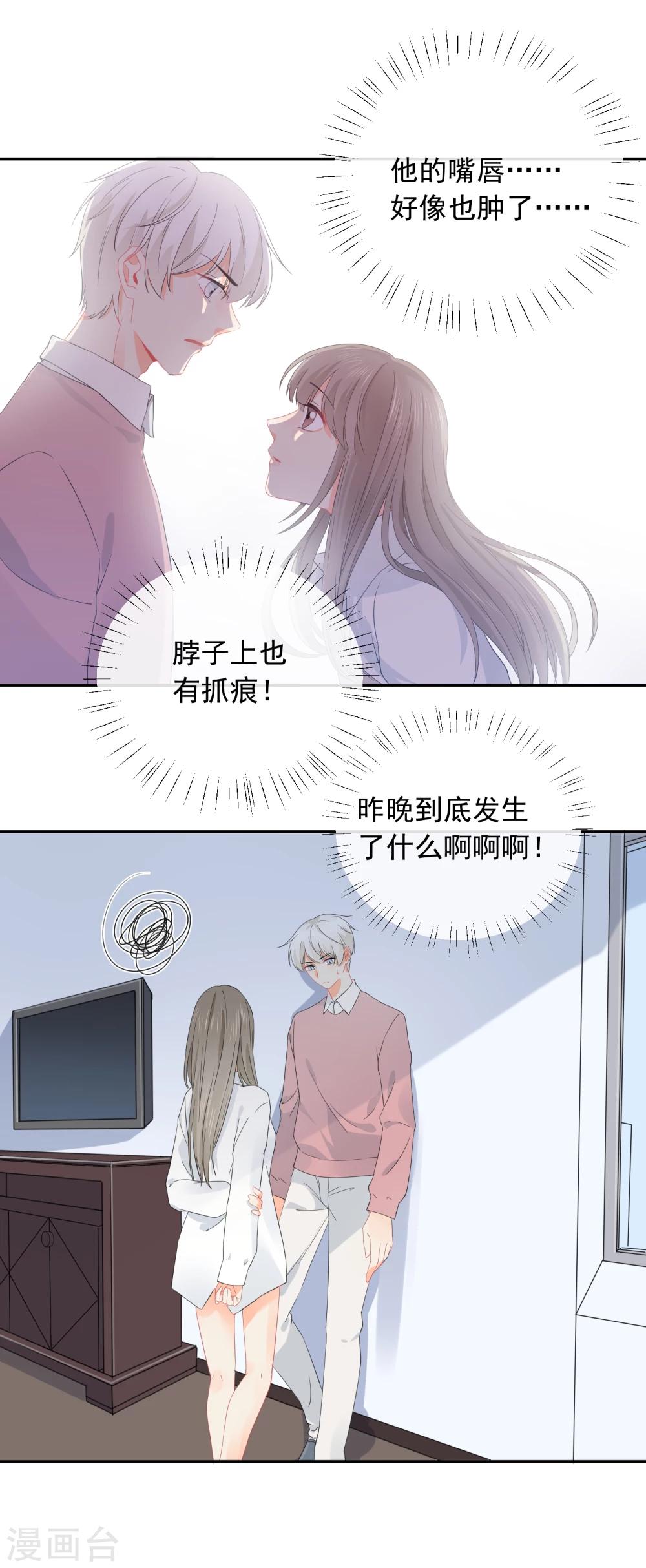 第23话 我会对你负责的！-第24话