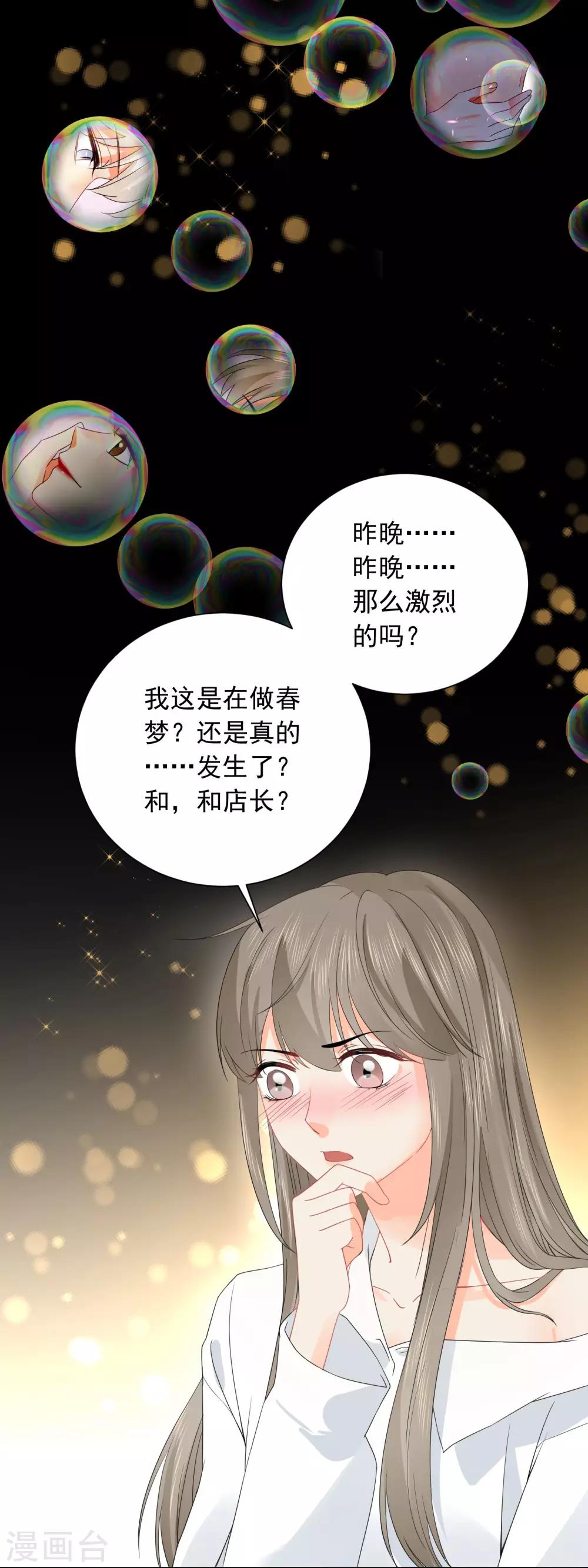 第23话 我会对你负责的！-第24话