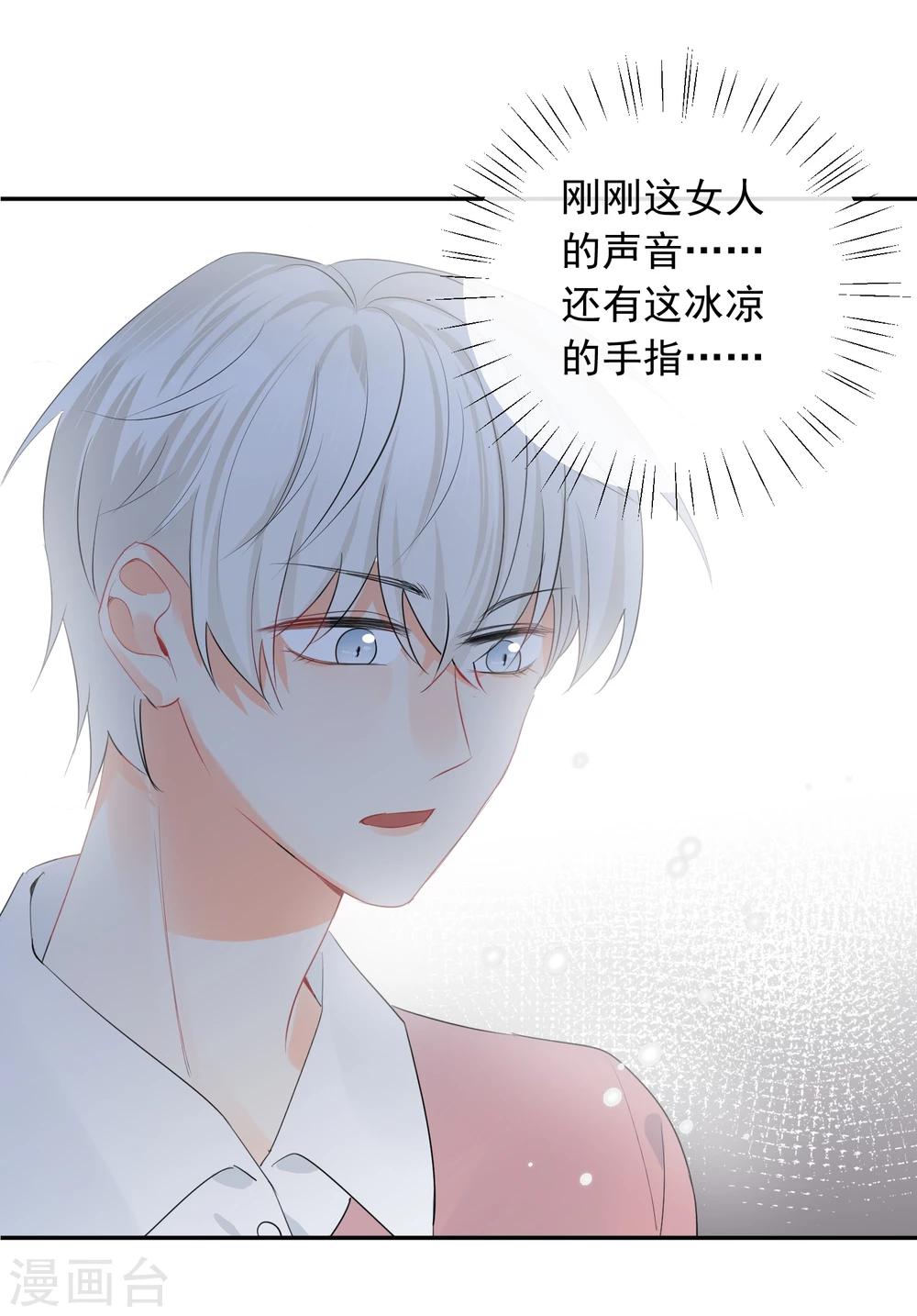 第23话 我会对你负责的！-第24话