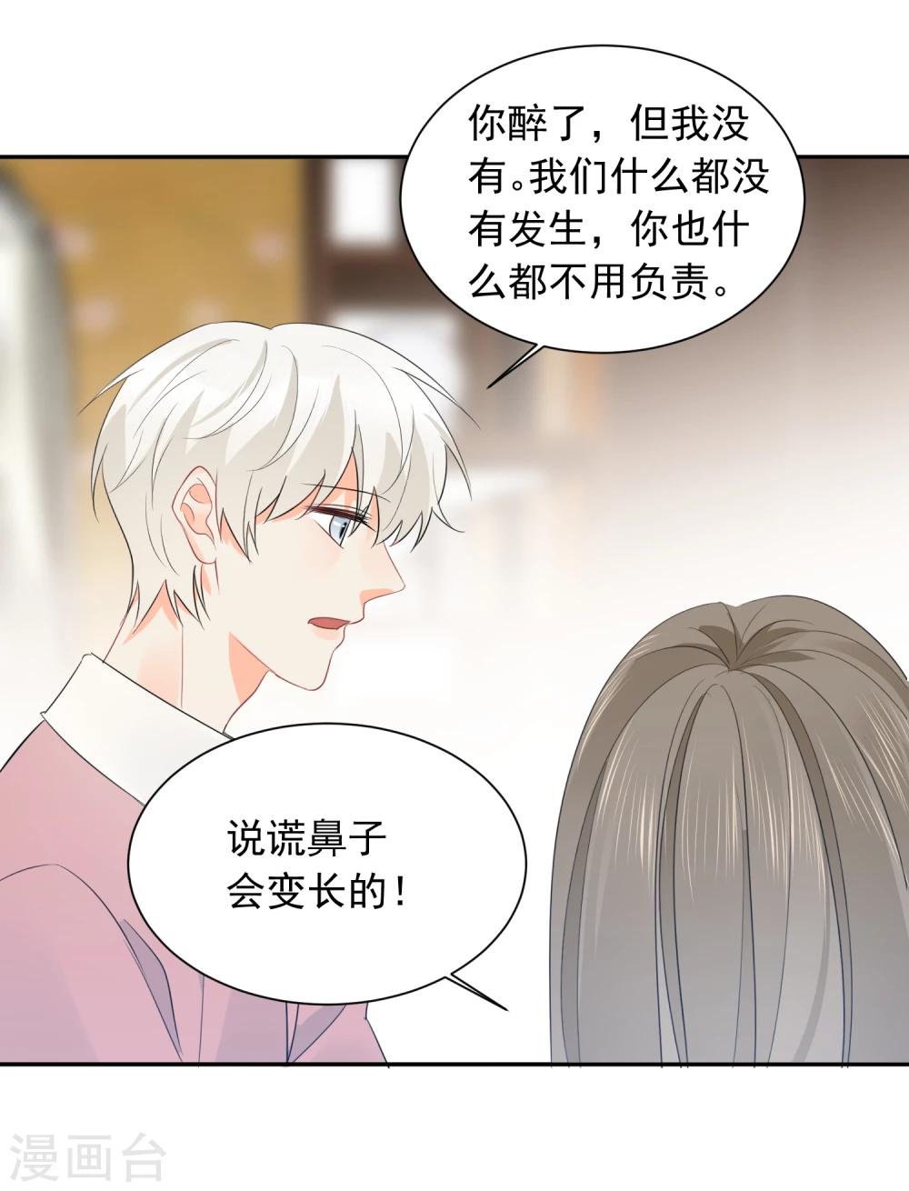 第23话 我会对你负责的！-第24话