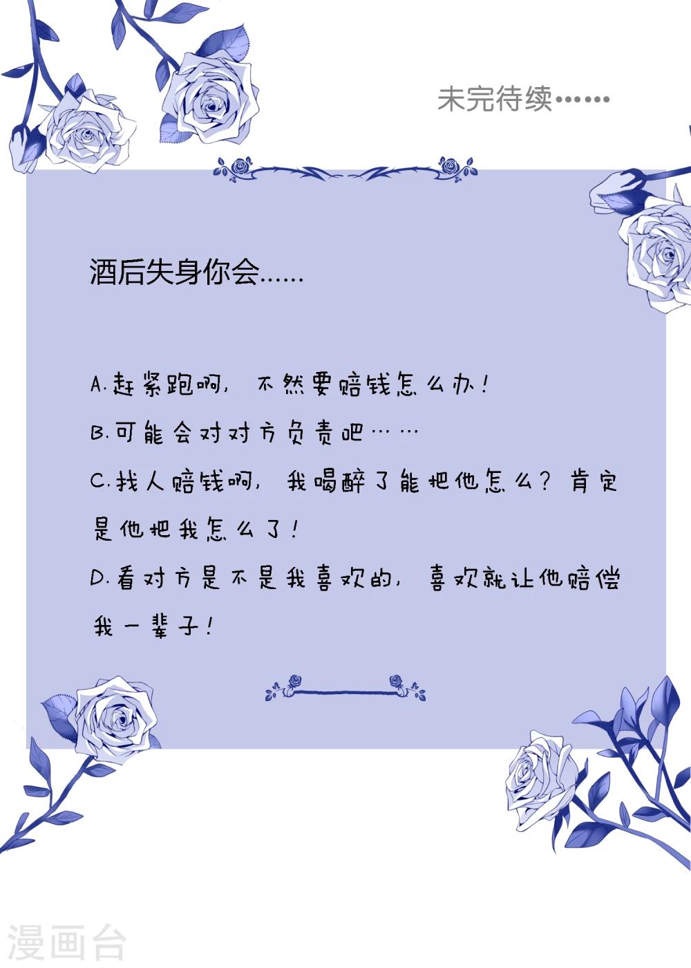 第23话 我会对你负责的！-第24话