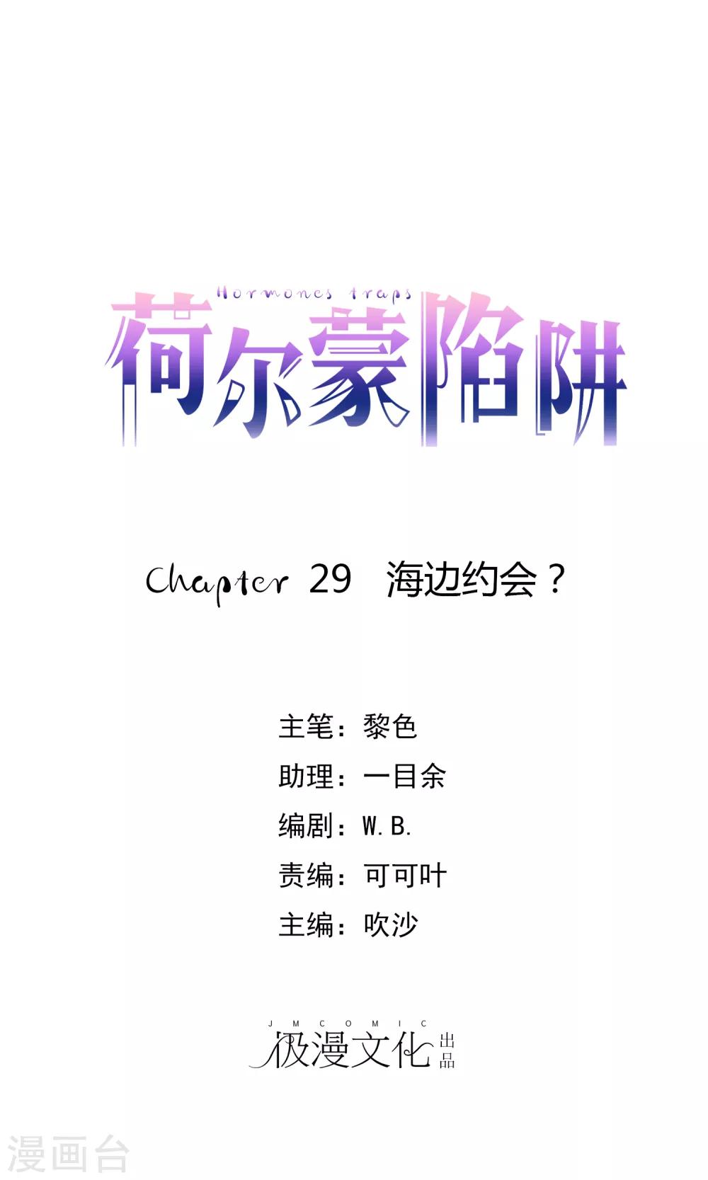 第29话 海边约会？-第30话