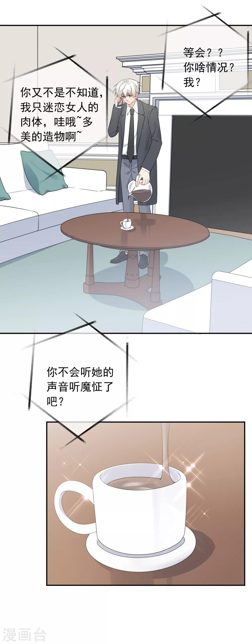 第33话 迷上蠢女人-第34话