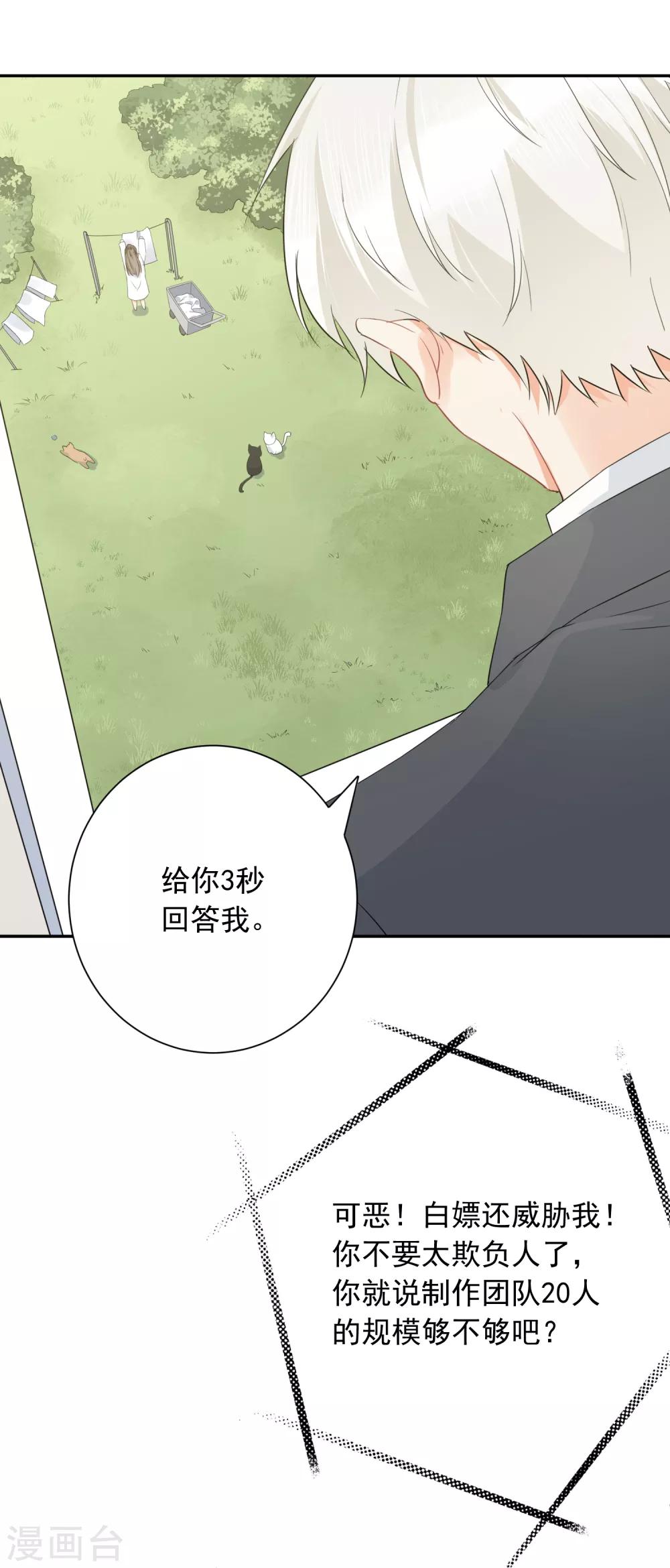 第33话 迷上蠢女人-第34话