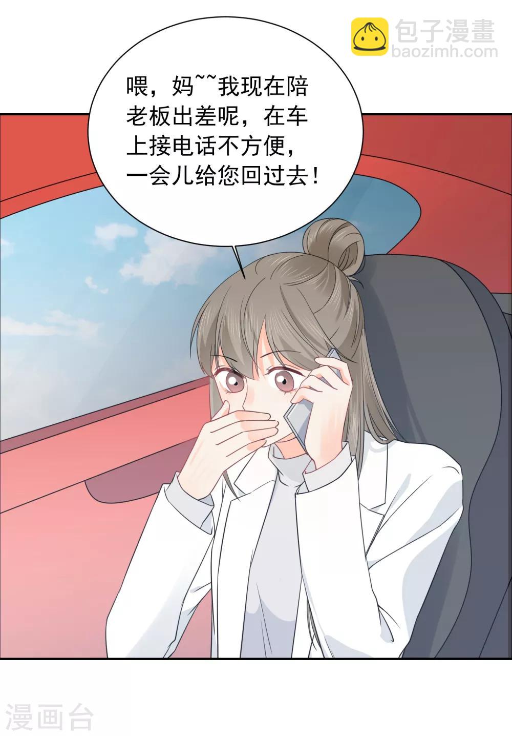 第35话 认真的女人很美-第36话