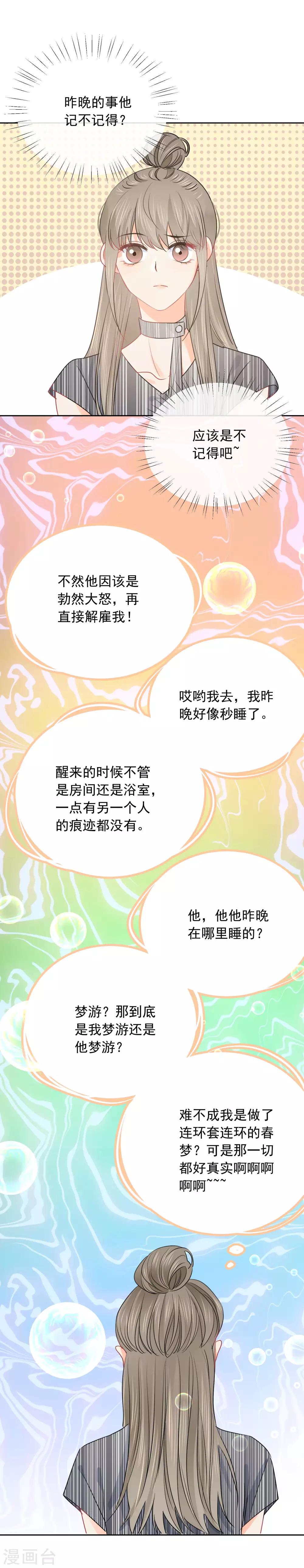 第49话 一夜激情后&hellip;&hellip;-第50话