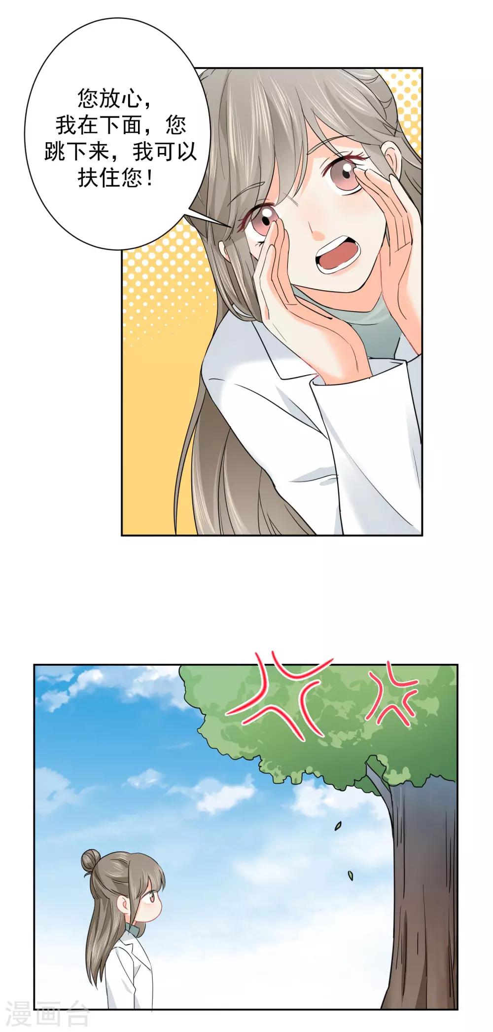 第5话 你跑我才追的！-第6话