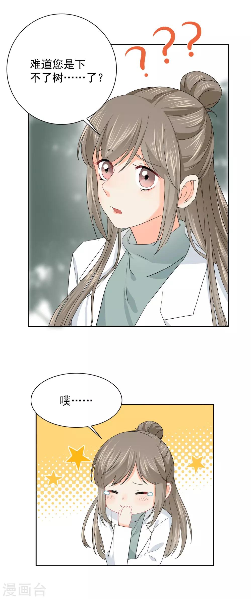 第5话 你跑我才追的！-第6话