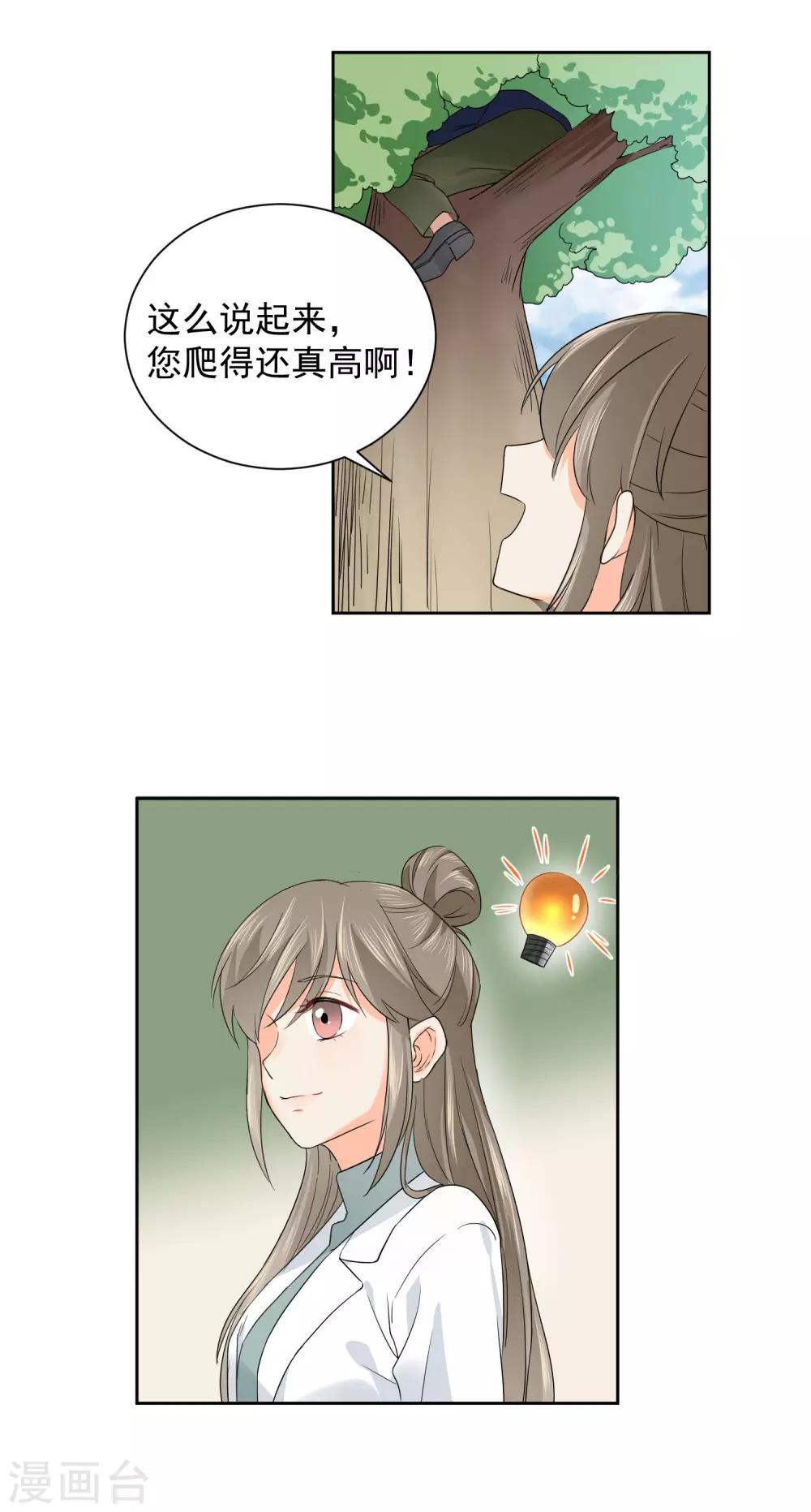 第5话 你跑我才追的！-第6话