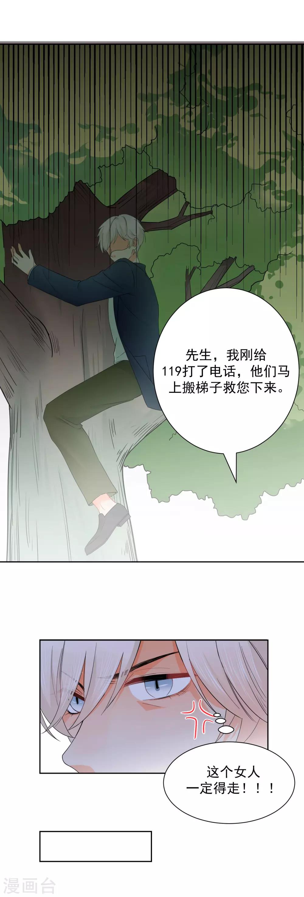 第5话 你跑我才追的！-第6话