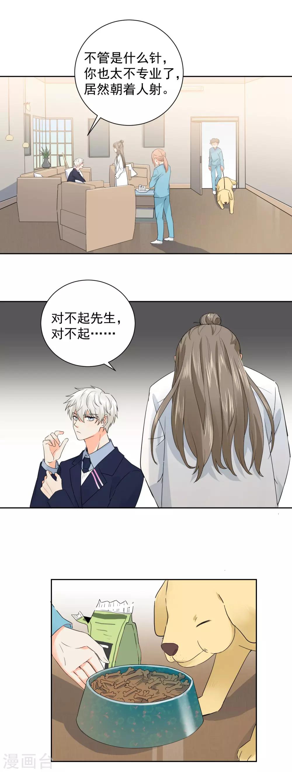 第5话 你跑我才追的！-第6话