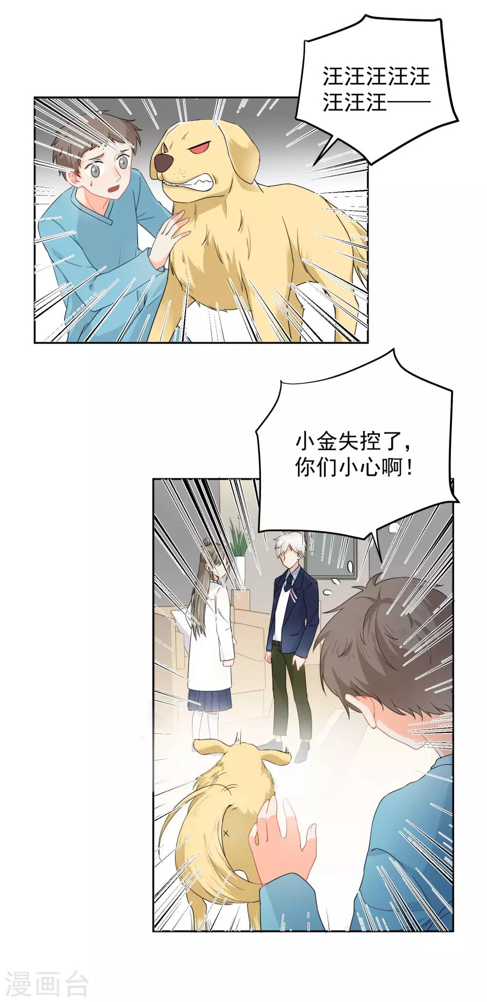 第5话 你跑我才追的！-第6话