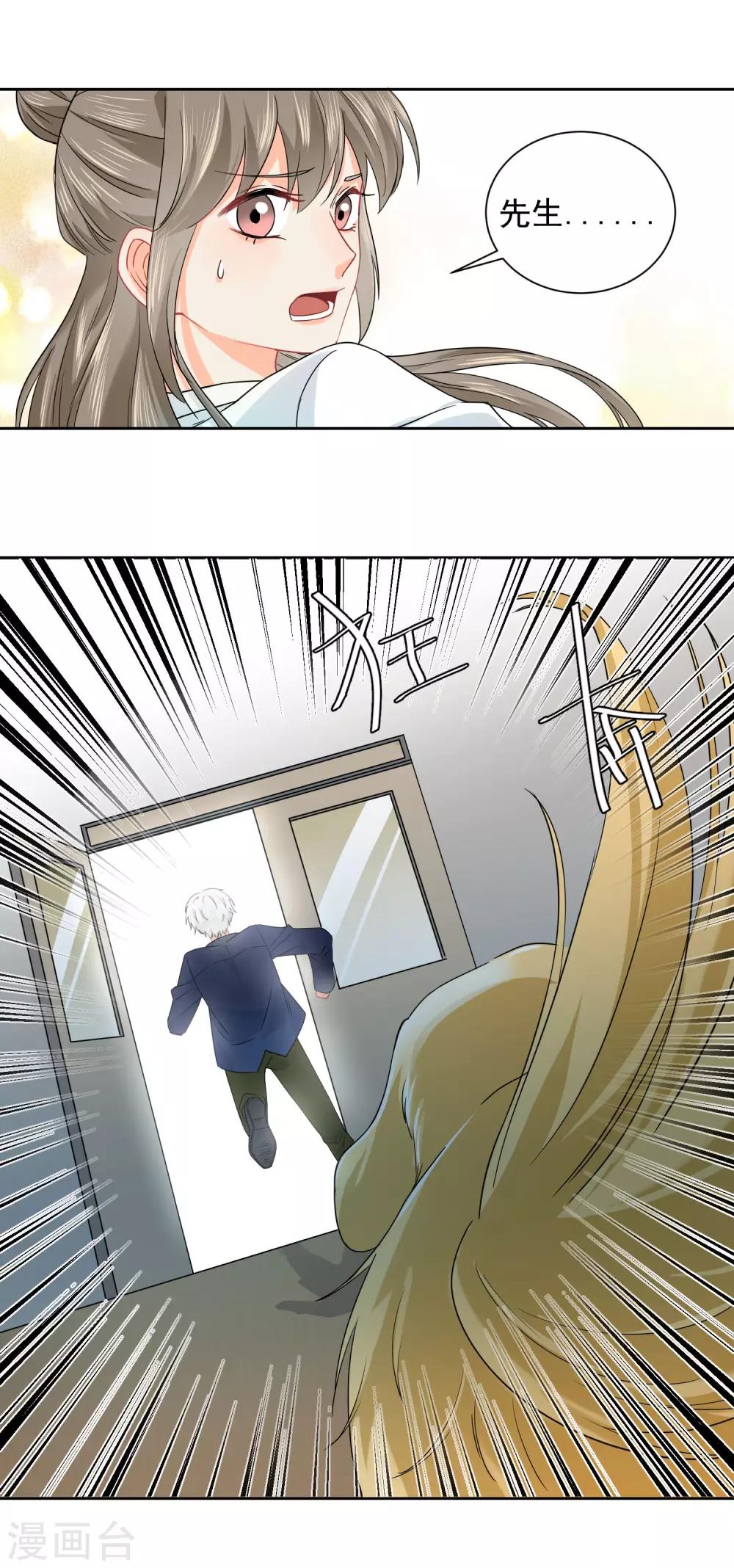 第5话 你跑我才追的！-第6话