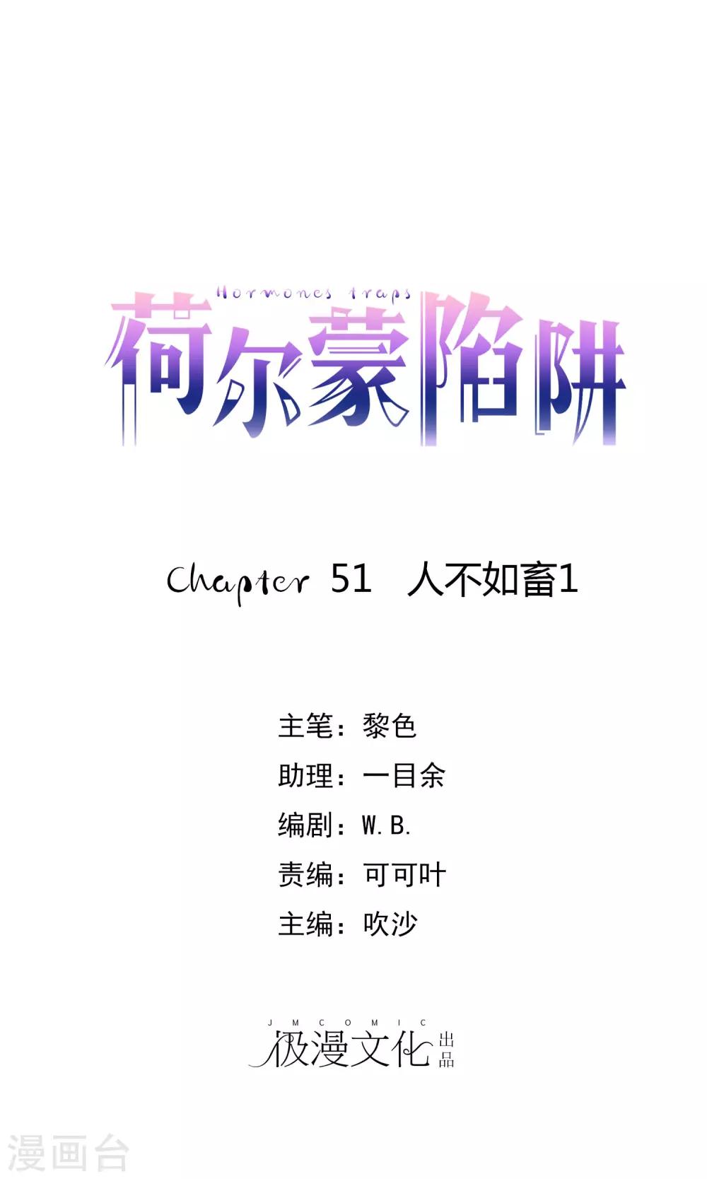 第51话 人不如畜1-第52话
