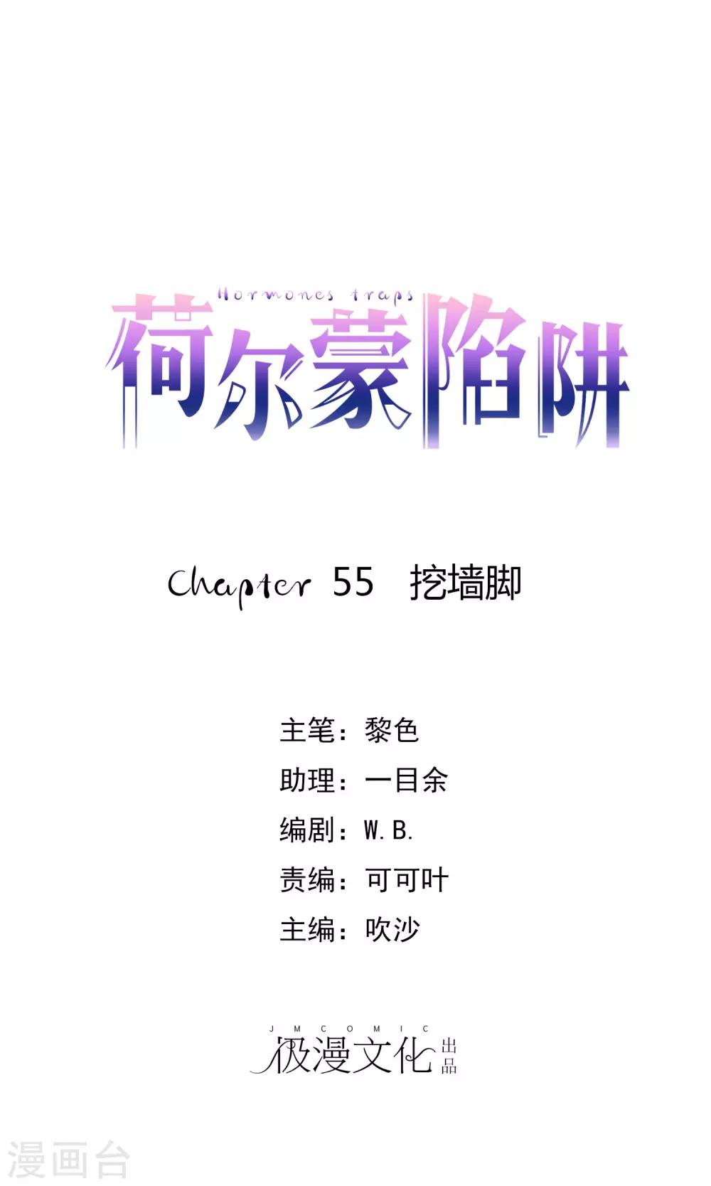 第55话 挖墙脚-第56话