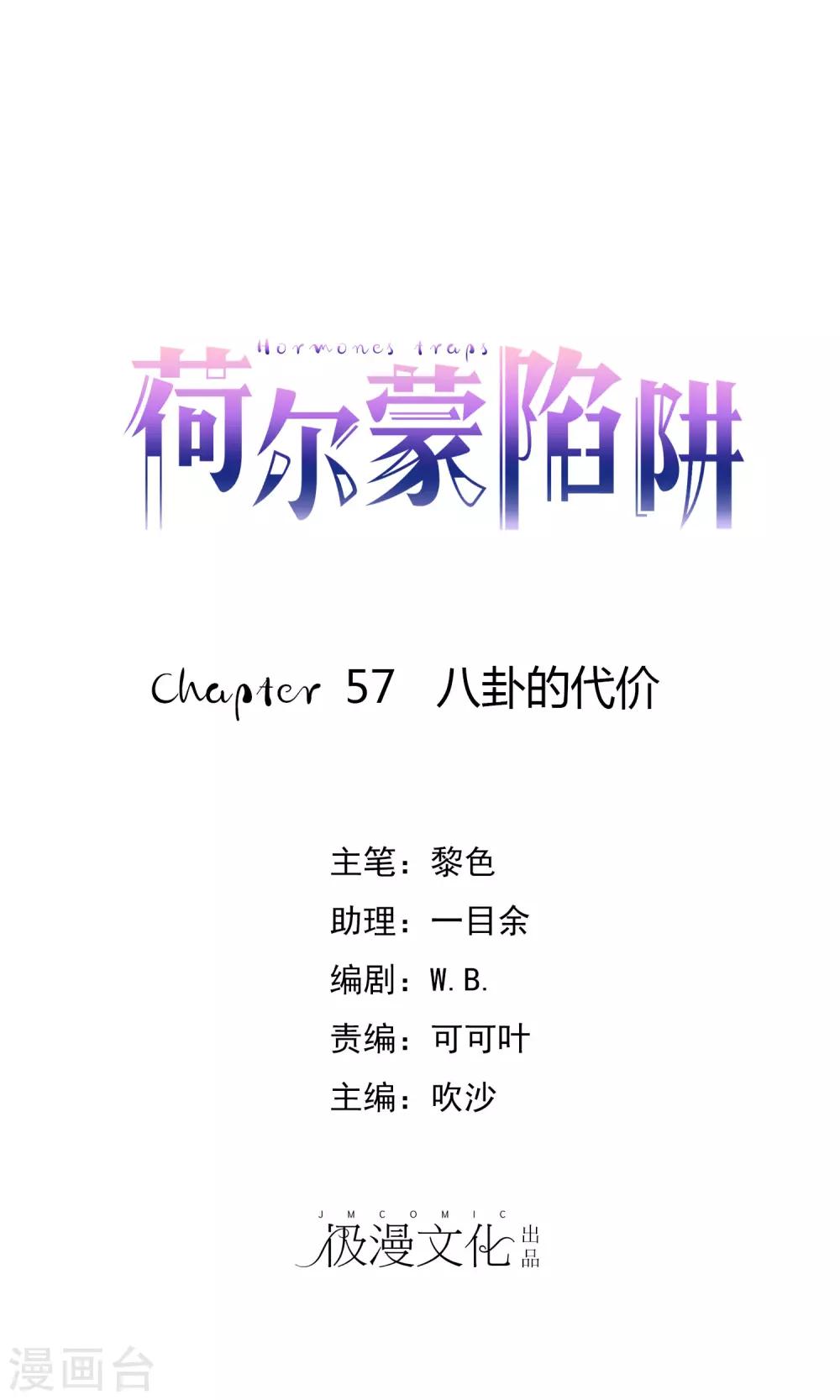 第57话 八卦的代价-第58话