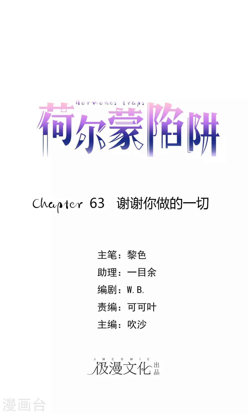 第63话 谢谢你做的一切-第64话