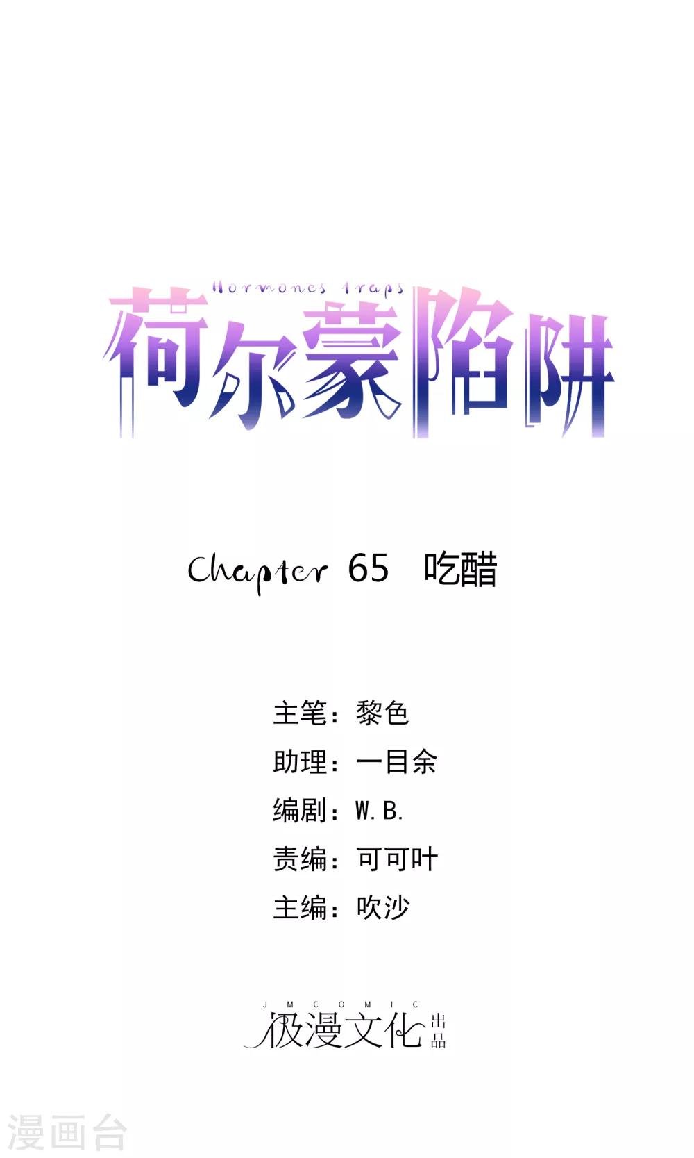 第65话 吃醋-第66话