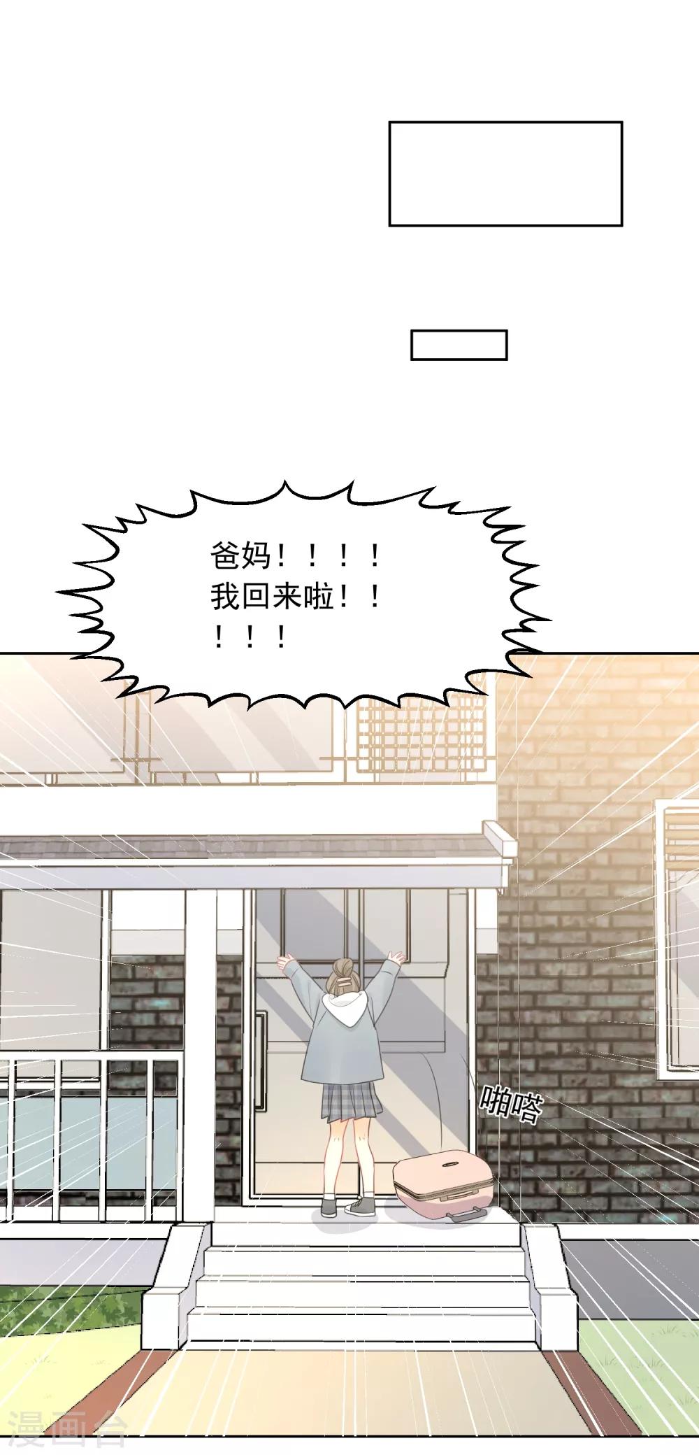 第67话 假期的偶遇-第68话