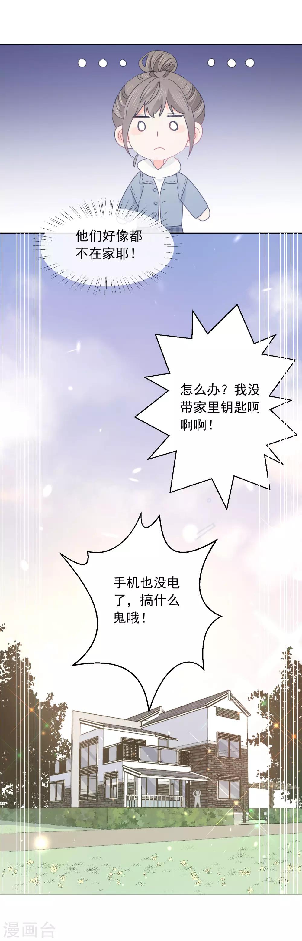 第67话 假期的偶遇-第68话